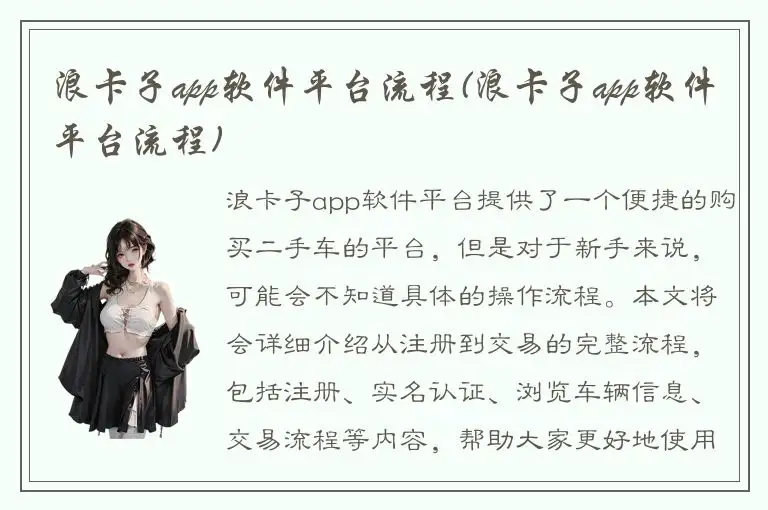 浪卡子app软件平台流程(浪卡子app软件平台流程)