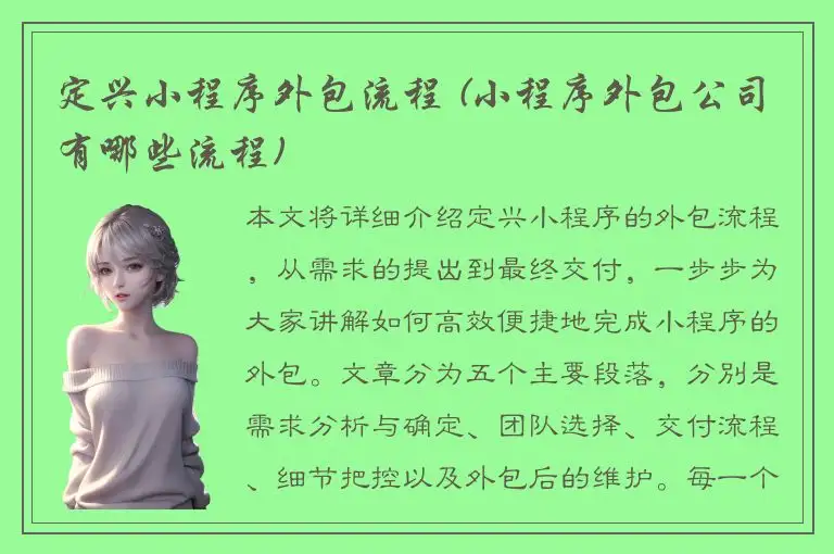 定兴小程序外包流程 (小程序外包公司有哪些流程)