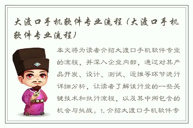 大渡口手机软件专业流程 (大渡口手机软件专业流程)
