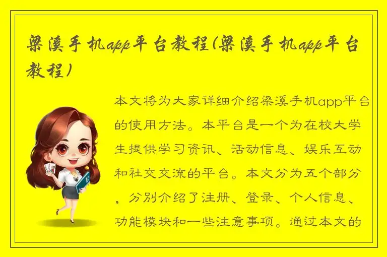 梁溪手机app平台教程(梁溪手机app平台教程)