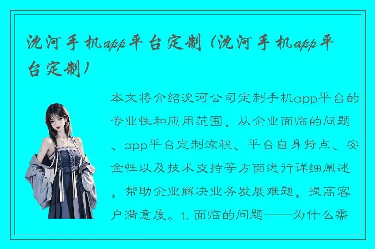 沈河手机app平台定制 (沈河手机app平台定制)
