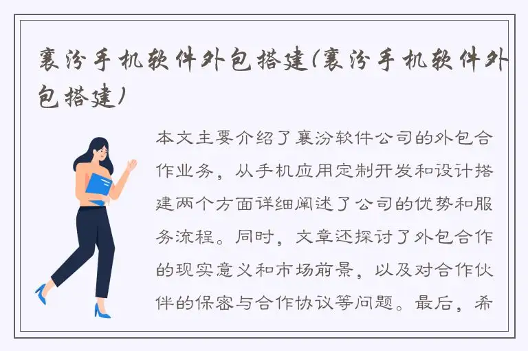 襄汾手机软件外包搭建(襄汾手机软件外包搭建)