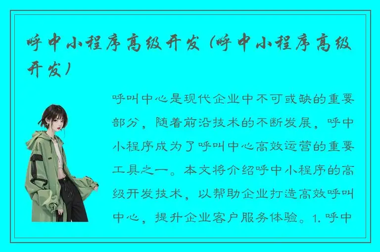 呼中小程序高级开发 (呼中小程序高级开发)