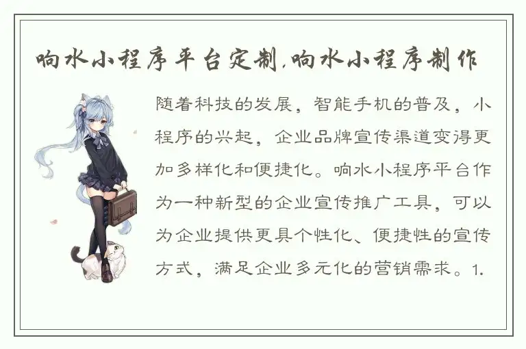 响水小程序平台定制,响水小程序制作
