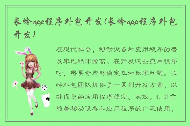 长岭app程序外包开发(长岭app程序外包开发)