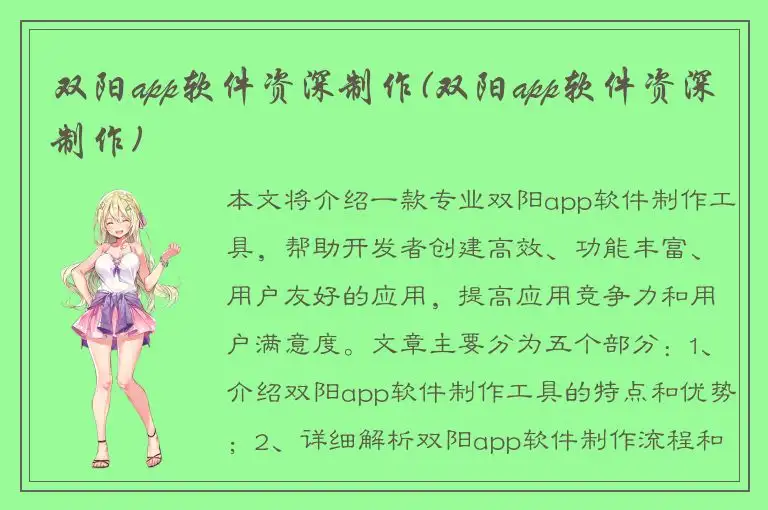 双阳app软件资深制作(双阳app软件资深制作)