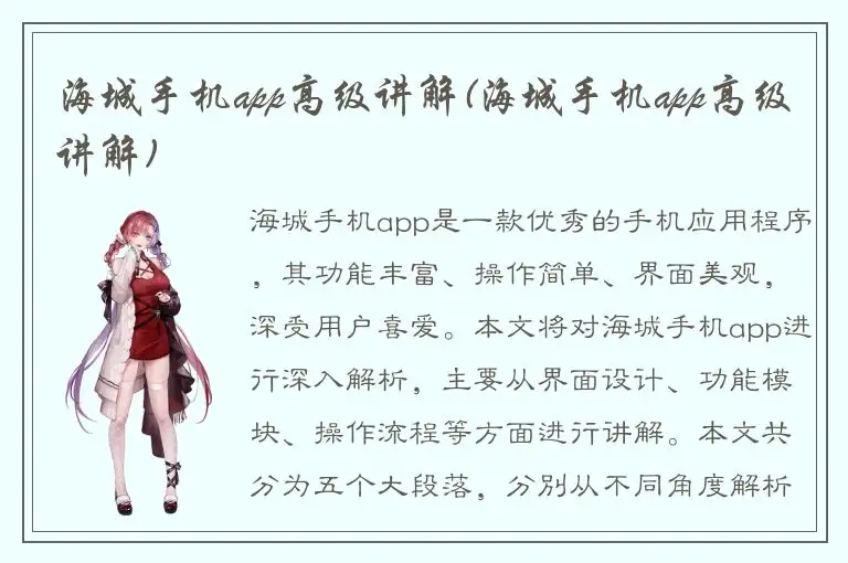 海城手机app高级讲解(海城手机app高级讲解)