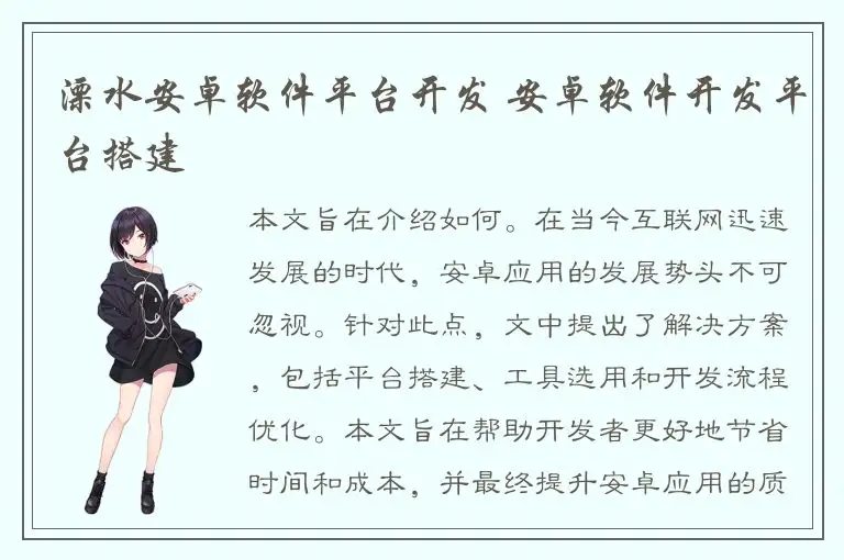溧水安卓软件平台开发 安卓软件开发平台搭建