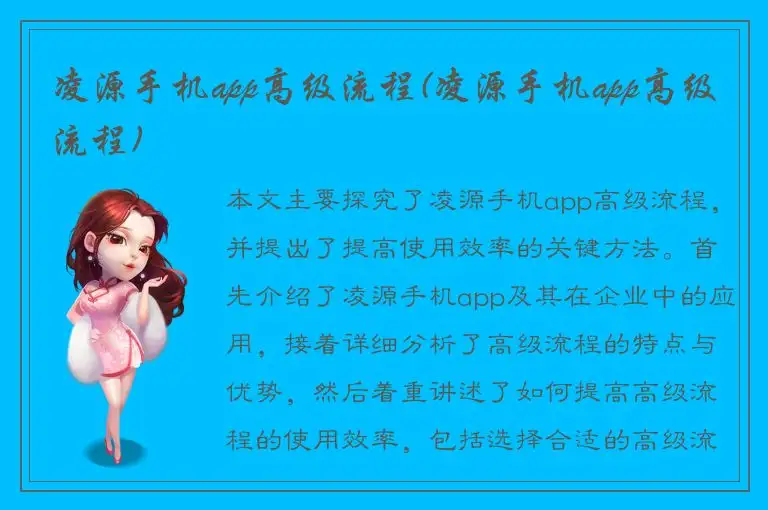凌源手机app高级流程(凌源手机app高级流程)