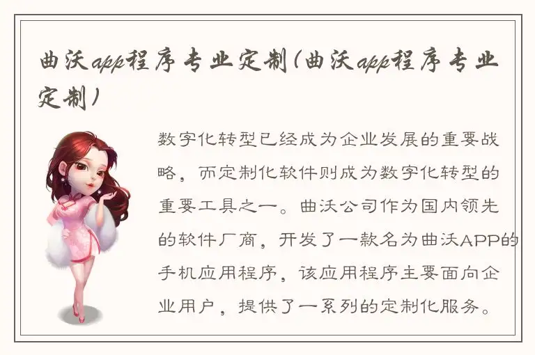 曲沃app程序专业定制(曲沃app程序专业定制)