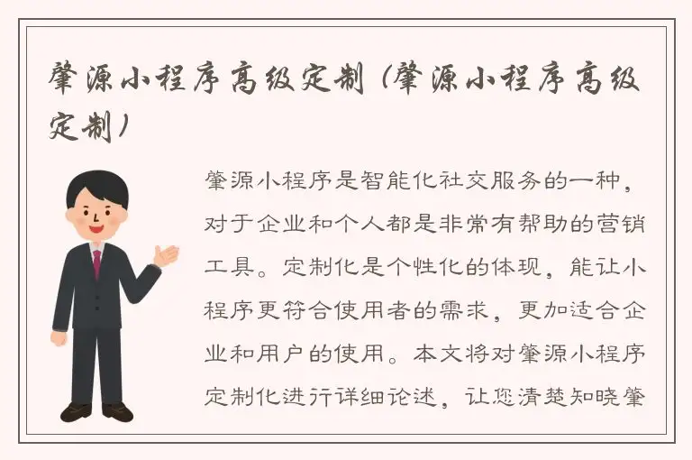 肇源小程序高级定制 (肇源小程序高级定制)
