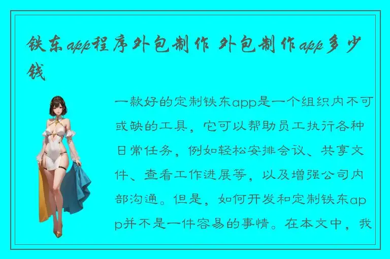 铁东app程序外包制作 外包制作app多少钱