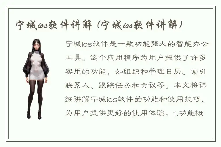 宁城ios软件讲解 (宁城ios软件讲解)