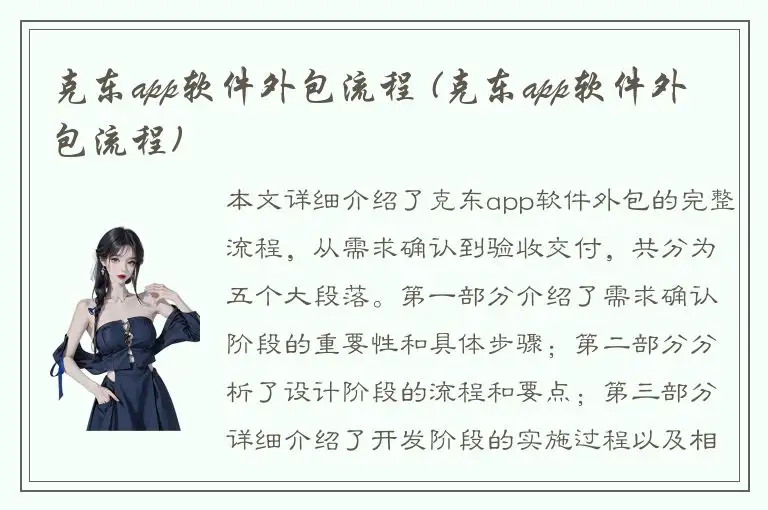 克东app软件外包流程 (克东app软件外包流程)