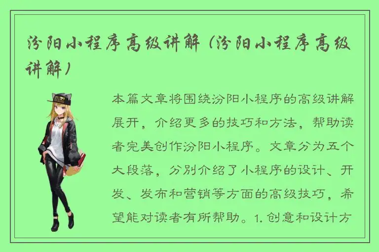汾阳小程序高级讲解 (汾阳小程序高级讲解)