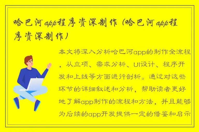 哈巴河app程序资深制作 (哈巴河app程序资深制作)