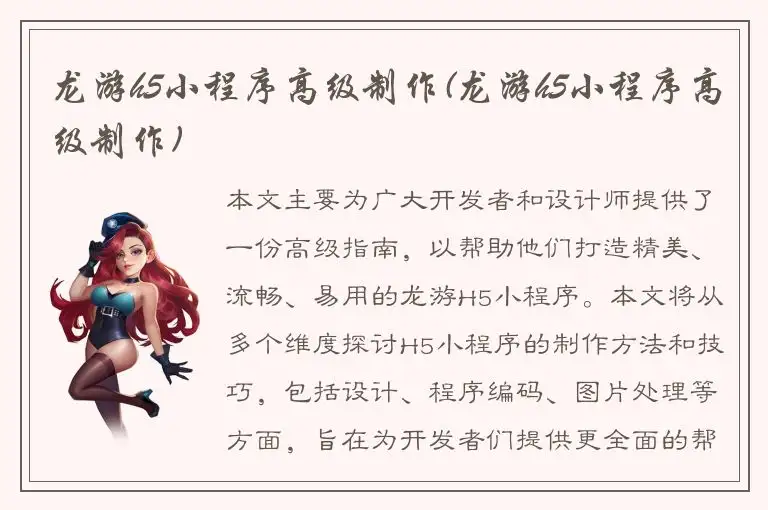 龙游h5小程序高级制作(龙游h5小程序高级制作)