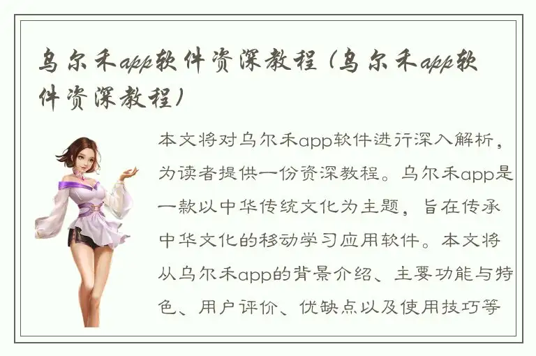 乌尔禾app软件资深教程 (乌尔禾app软件资深教程)
