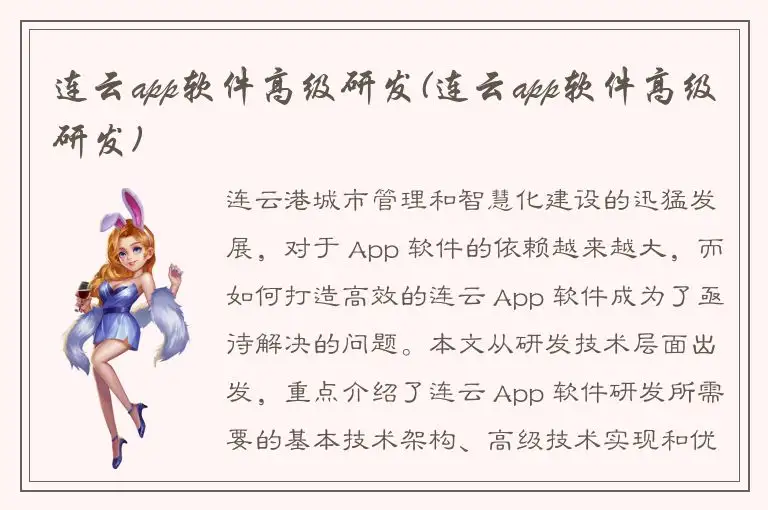 连云app软件高级研发(连云app软件高级研发)