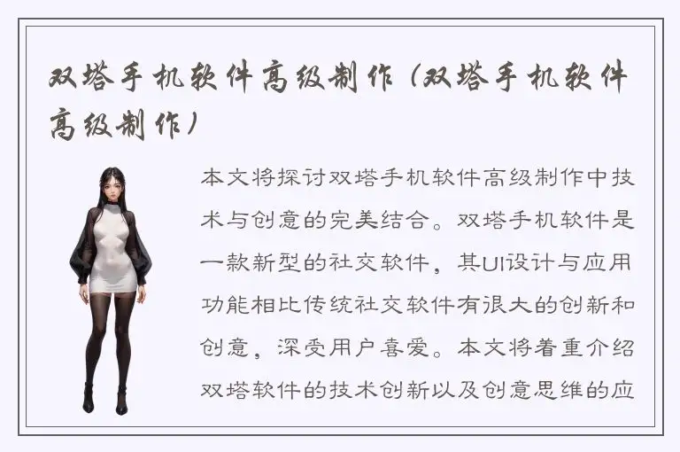 双塔手机软件高级制作 (双塔手机软件高级制作)