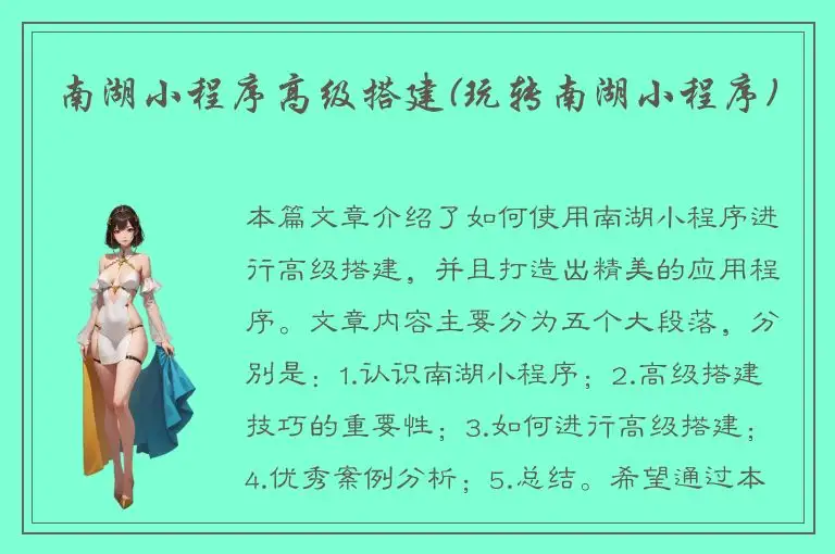 南湖小程序高级搭建(玩转南湖小程序)