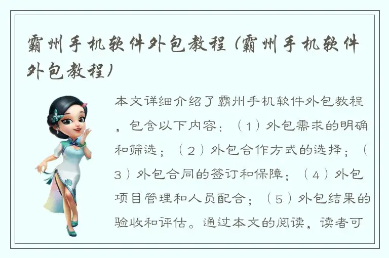 霸州手机软件外包教程 (霸州手机软件外包教程)