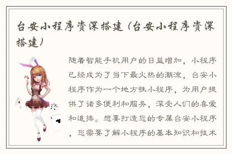 台安小程序资深搭建 (台安小程序资深搭建)