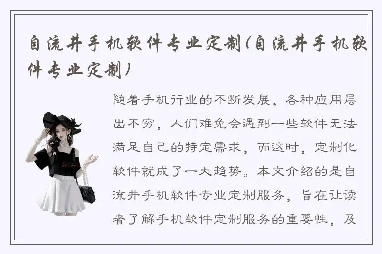 自流井手机软件专业定制(自流井手机软件专业定制)