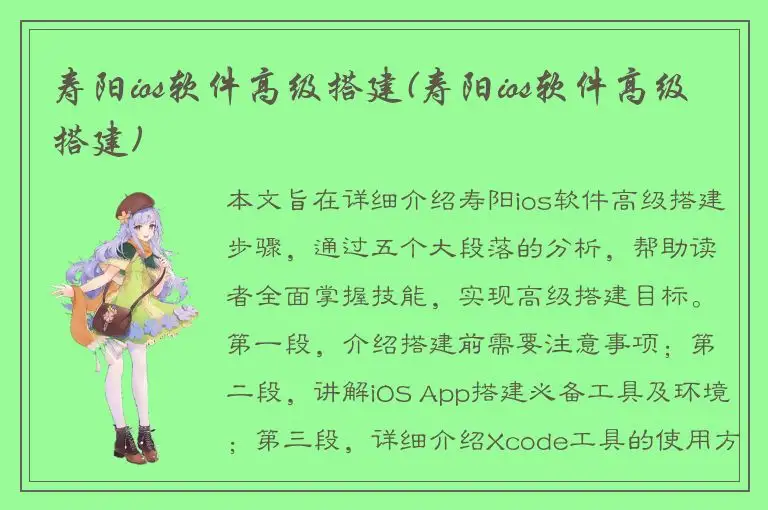 寿阳ios软件高级搭建(寿阳ios软件高级搭建)