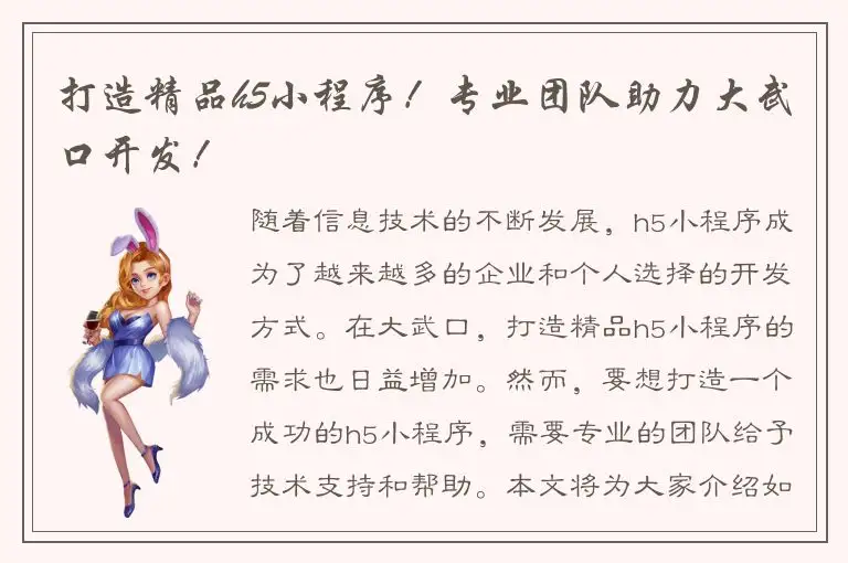 打造精品h5小程序！专业团队助力大武口开发！