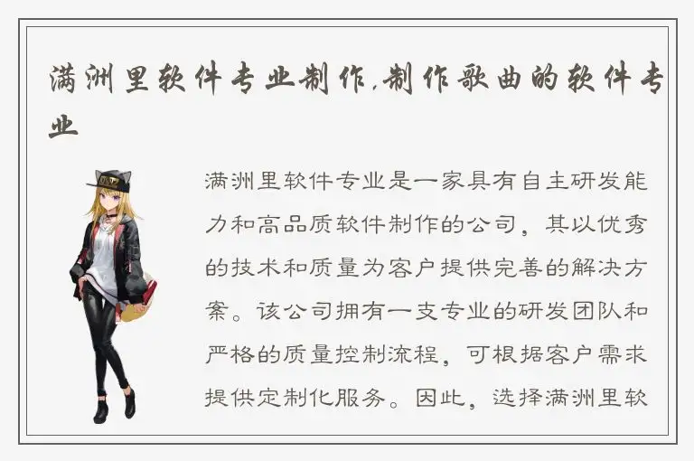 满洲里软件专业制作,制作歌曲的软件专业