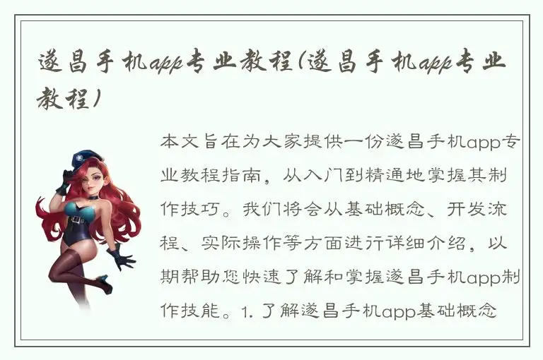 遂昌手机app专业教程(遂昌手机app专业教程)