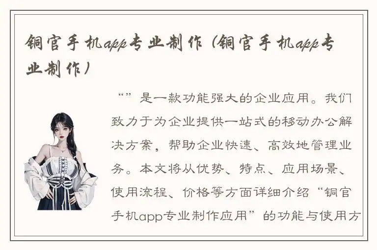 铜官手机app专业制作 (铜官手机app专业制作)