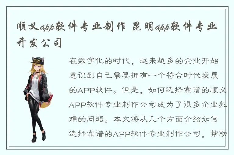 顺义app软件专业制作 昆明app软件专业开发公司