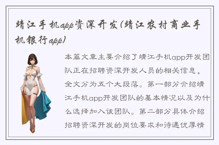 靖江手机app资深开发(靖江农村商业手机银行app)