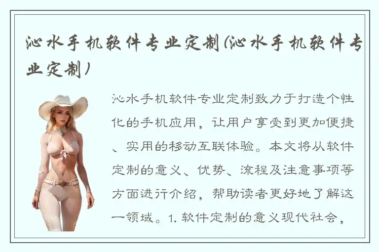 沁水手机软件专业定制(沁水手机软件专业定制)