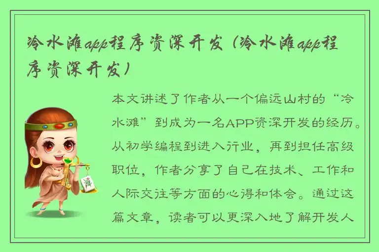 冷水滩app程序资深开发 (冷水滩app程序资深开发)