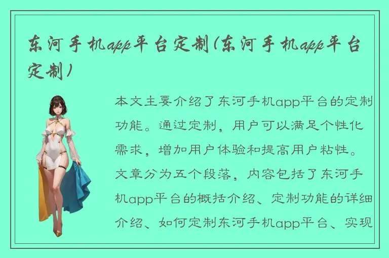 东河手机app平台定制(东河手机app平台定制)