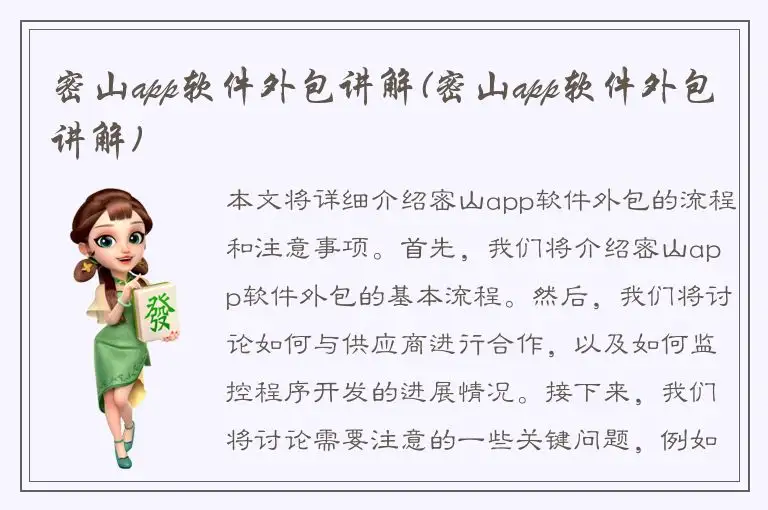 密山app软件外包讲解(密山app软件外包讲解)