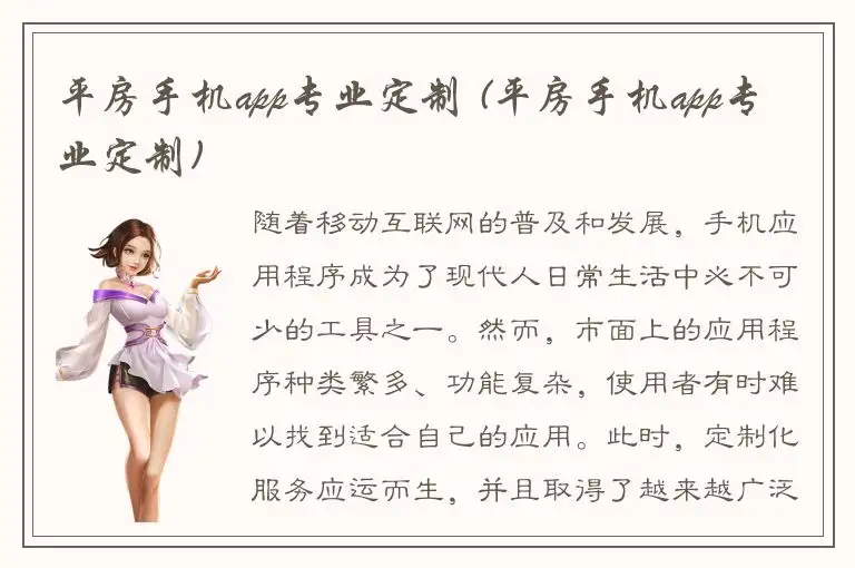 平房手机app专业定制 (平房手机app专业定制)