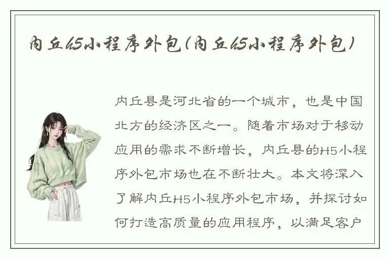 内丘h5小程序外包(内丘h5小程序外包)
