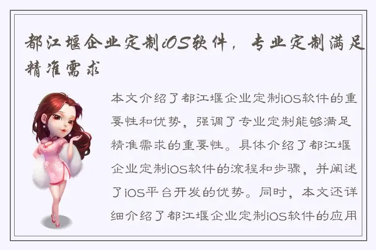 都江堰企业定制iOS软件，专业定制满足精准需求