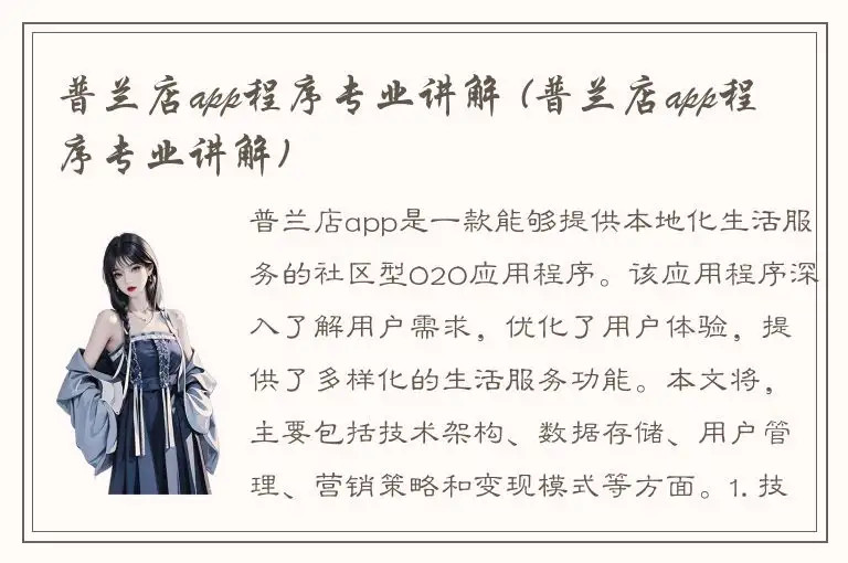 普兰店app程序专业讲解 (普兰店app程序专业讲解)