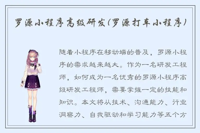 罗源小程序高级研发(罗源打车小程序)