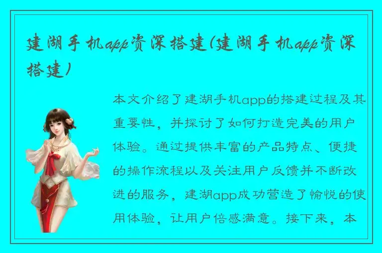 建湖手机app资深搭建(建湖手机app资深搭建)