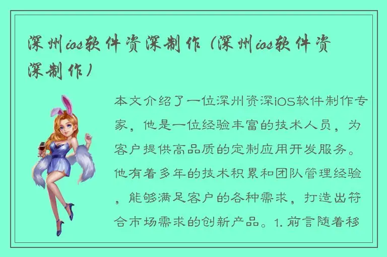 深州ios软件资深制作 (深州ios软件资深制作)