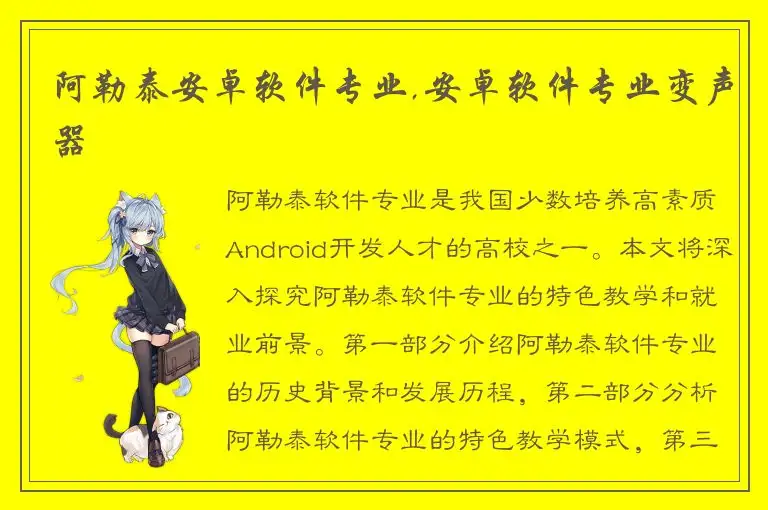 阿勒泰安卓软件专业,安卓软件专业变声器