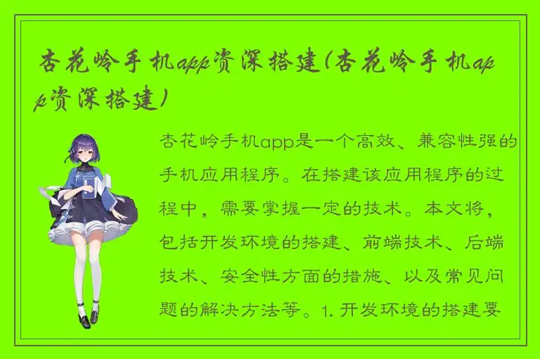 杏花岭手机app资深搭建(杏花岭手机app资深搭建)