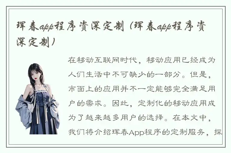 珲春app程序资深定制 (珲春app程序资深定制)