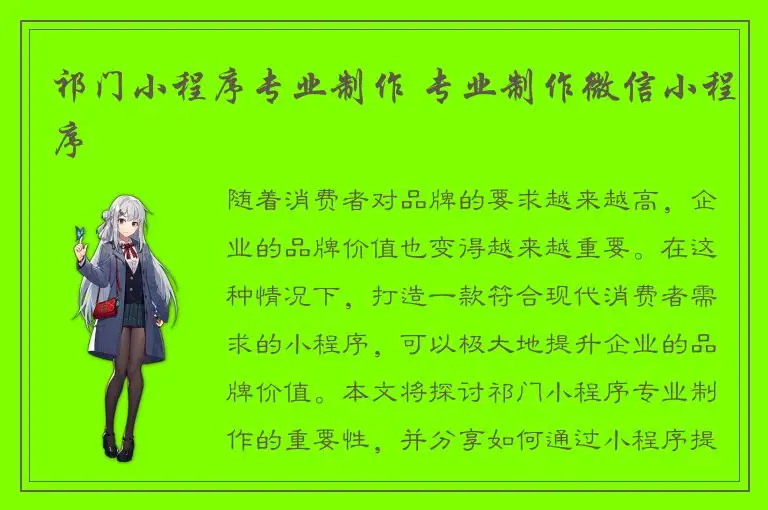 祁门小程序专业制作 专业制作微信小程序